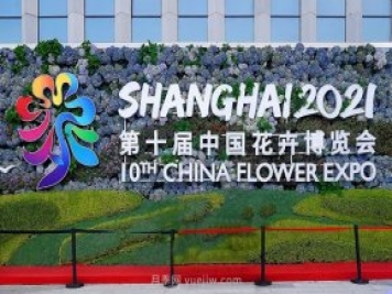 闭幕，第十届中国花卉博览会展园规模数量创历届之最
