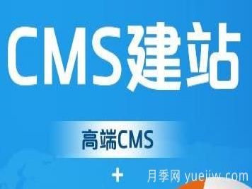 推荐几个轻量级的CMS建站系统