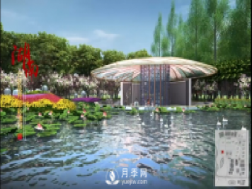 第十届中国花博会，湖南展园介绍